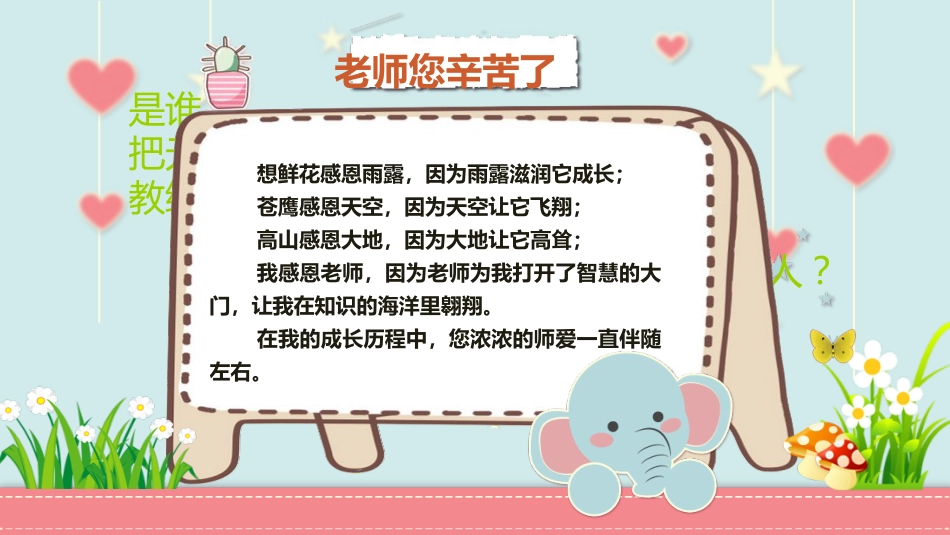 【感恩教育】【通用】主题班会:感恩教师节_第2页
