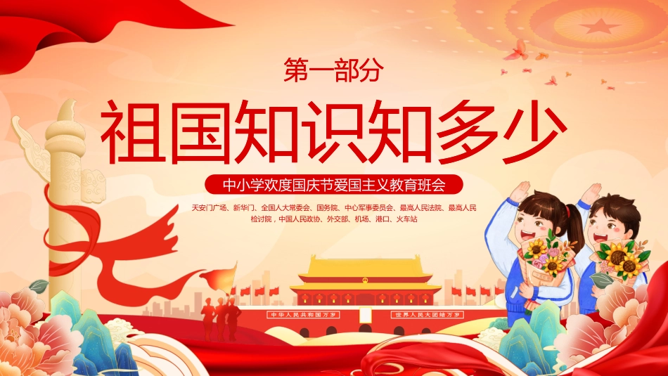 【通用】国庆节主题班会:爱我中华,献礼祖国_第3页