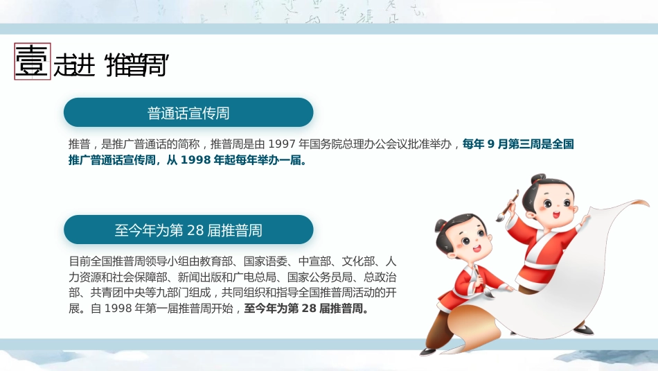 【语言教育】中小学普通话主题班会:推广普通话让语言更有力量_第4页