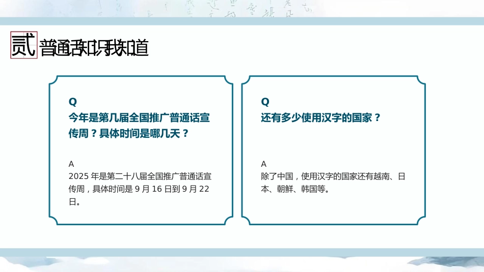 【语言教育】中小学普通话主题班会:推广普通话让语言更有力量_第7页