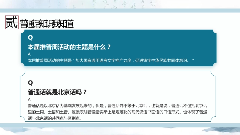【语言教育】中小学普通话主题班会:推广普通话让语言更有力量_第8页