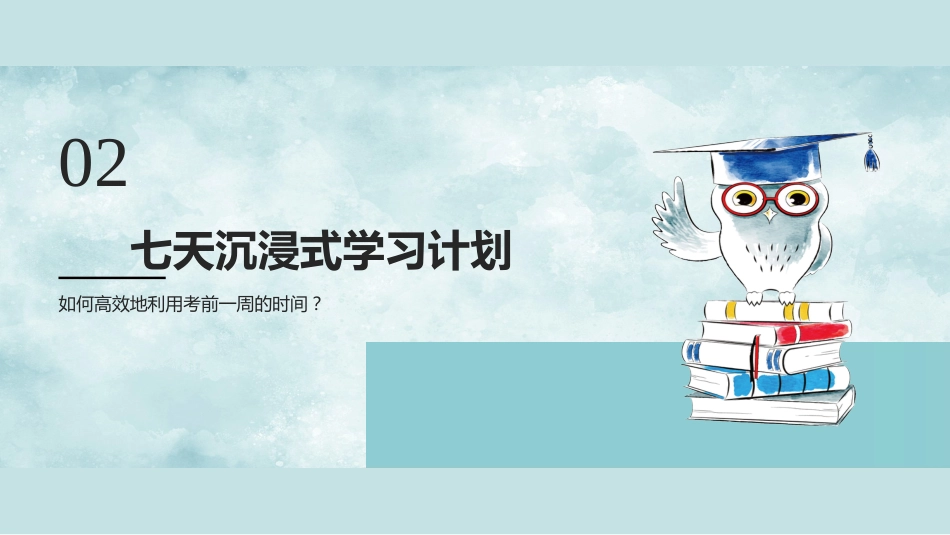 【通用】初高中主题班会:期中考前动员_第5页