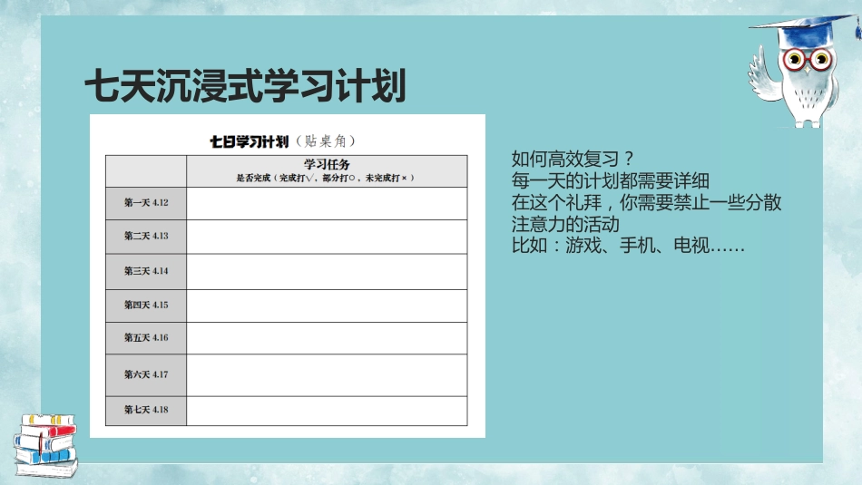 【通用】初高中主题班会:期中考前动员_第6页