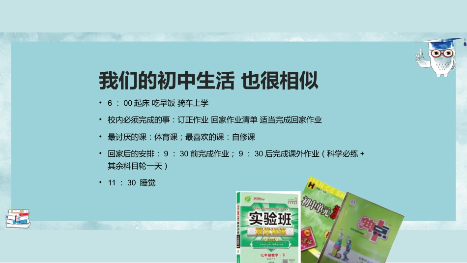 【通用】初高中主题班会:期中考前动员_第8页
