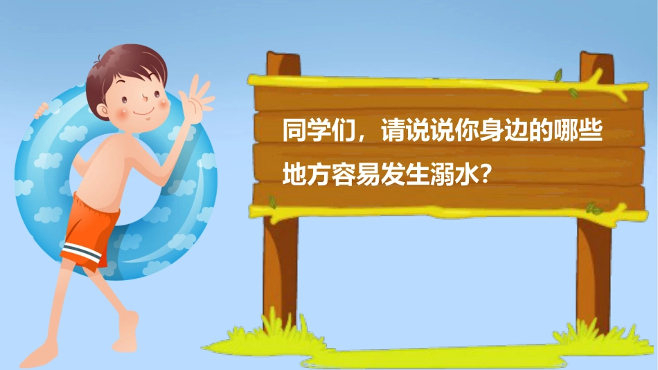 防溺水安全教育_第5页