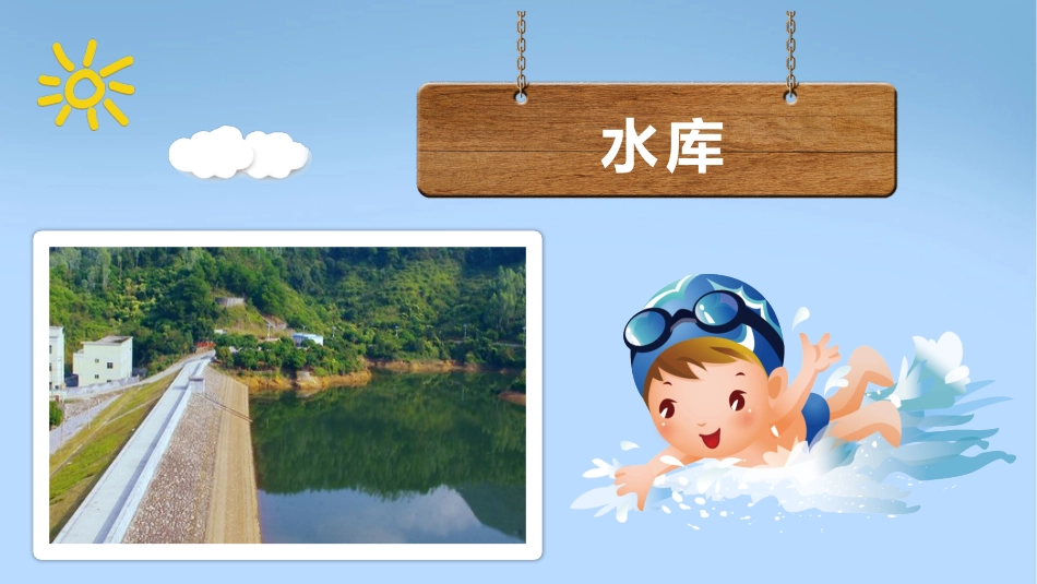 防溺水安全教育_第8页