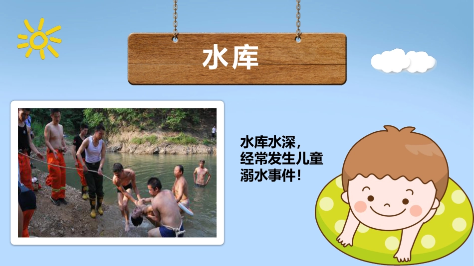 防溺水安全教育_第9页