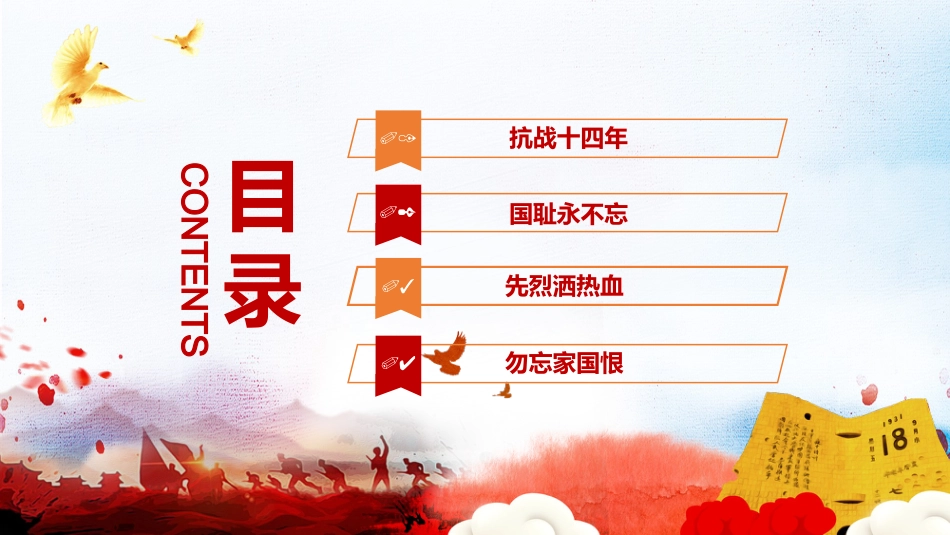 【通用】九一八纪念日主题班会:勿忘国耻_第3页