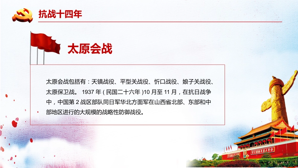 【通用】九一八纪念日主题班会:勿忘国耻_第7页