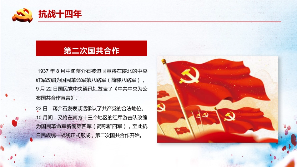 【通用】九一八纪念日主题班会:勿忘国耻_第8页