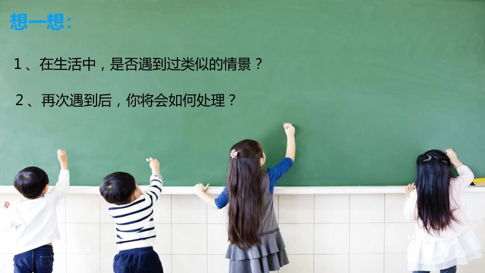 【心理健康】主题班会:青春的安全我来卫_第10页