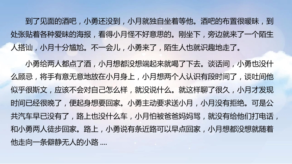 【心理健康】主题班会:青春的安全我来卫_第6页