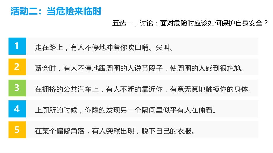 【心理健康】主题班会:青春的安全我来卫_第9页