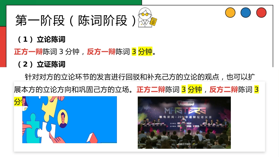 【通用】初高中班级辩论赛主题班会:规则及预热_第4页