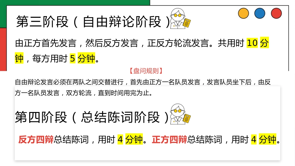 【通用】初高中班级辩论赛主题班会:规则及预热_第6页