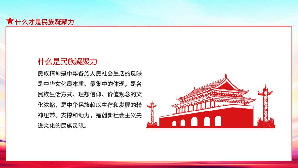 【民族精神】【通用】主题班会:民族精神,众志成城_第5页