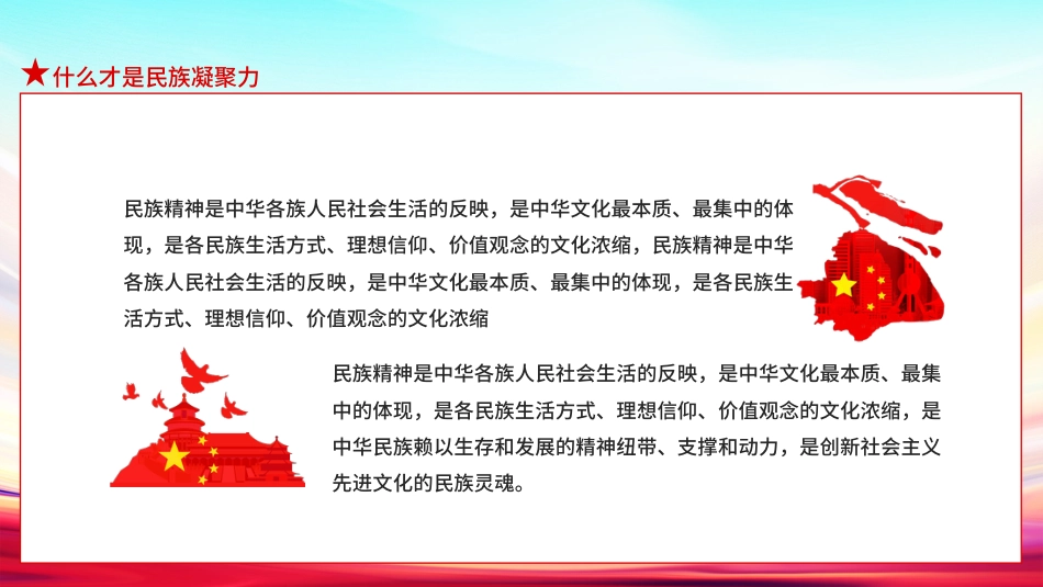 【民族精神】【通用】主题班会:民族精神,众志成城_第7页