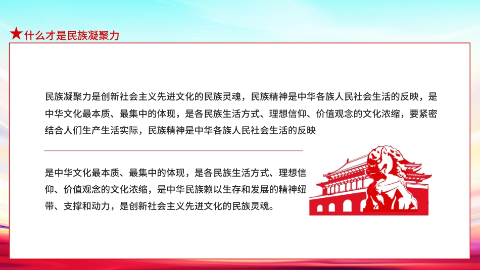 【民族精神】【通用】主题班会:民族精神,众志成城_第8页