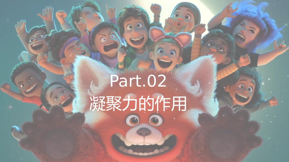 【通用】【班级凝聚力】主题班会:聚是一团火,散是满天星_第10页