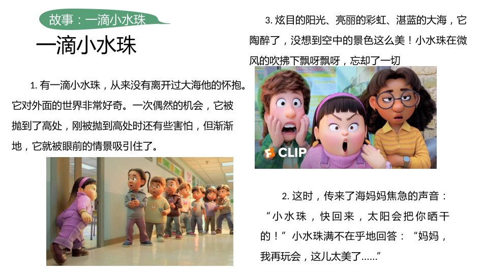 【通用】【班级凝聚力】主题班会:聚是一团火,散是满天星_第5页