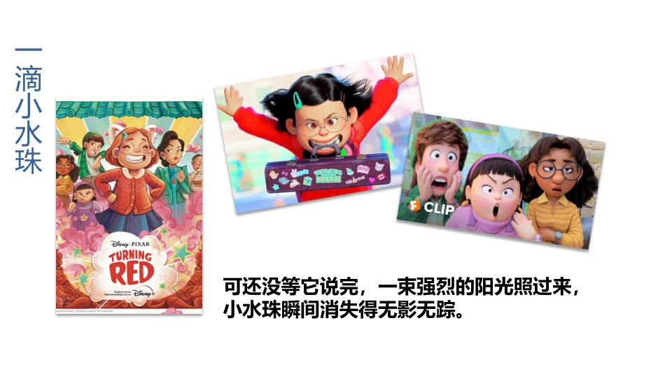 【通用】【班级凝聚力】主题班会:聚是一团火,散是满天星_第6页