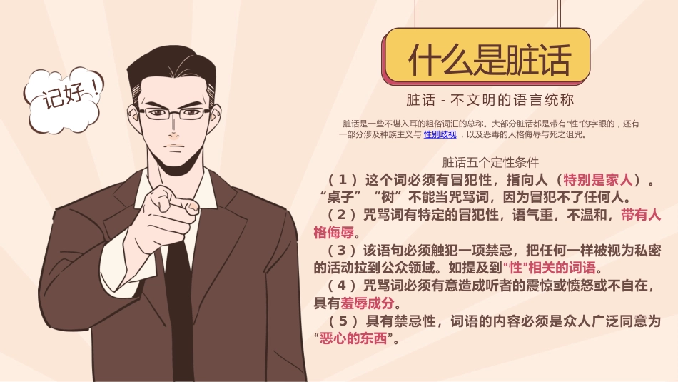 【品德教育】初高中主题班会:《脏话不出口,做个文明人》_第5页