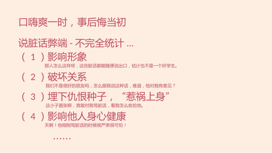 【品德教育】初高中主题班会:《脏话不出口,做个文明人》_第8页