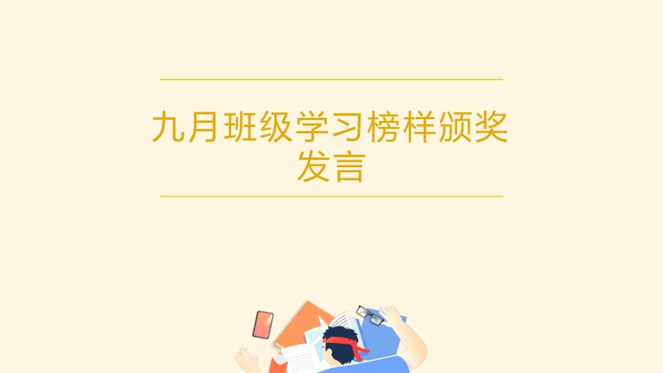 【通用】每月学习班会:向上而生_第10页