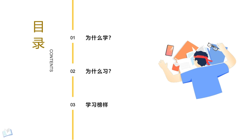 【通用】每月学习班会:向上而生_第2页