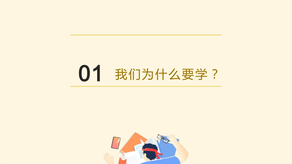 【通用】每月学习班会:向上而生_第3页