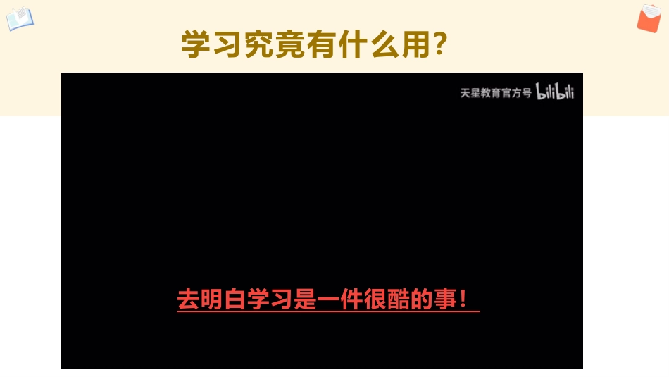 【通用】每月学习班会:向上而生_第4页