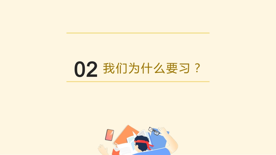 【通用】每月学习班会:向上而生_第5页