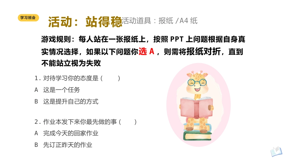 【通用】每月学习班会:向上而生_第6页