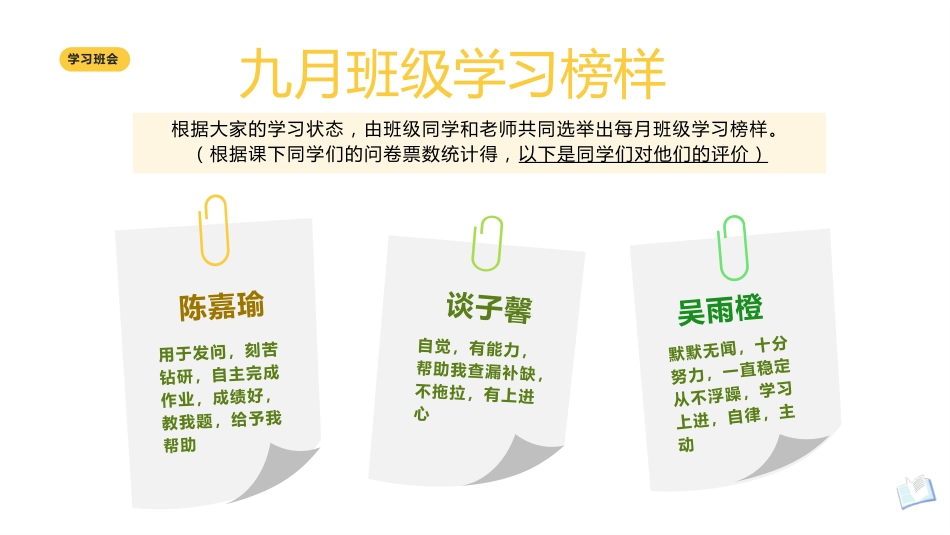 【通用】每月学习班会:向上而生_第9页