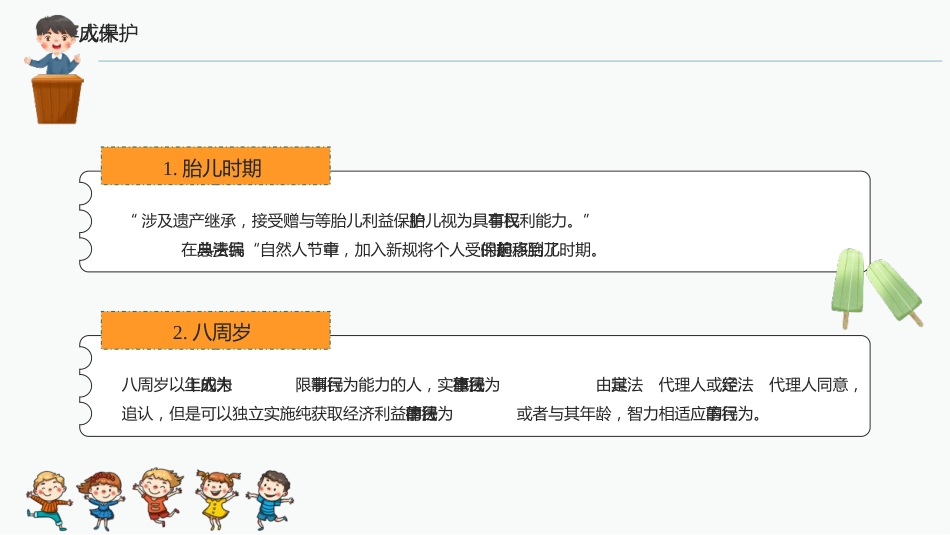 【中小学】【法制教育】制图班会:学习了解民法典_第8页