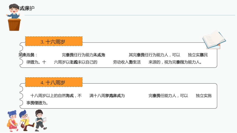 【中小学】【法制教育】制图班会:学习了解民法典_第9页
