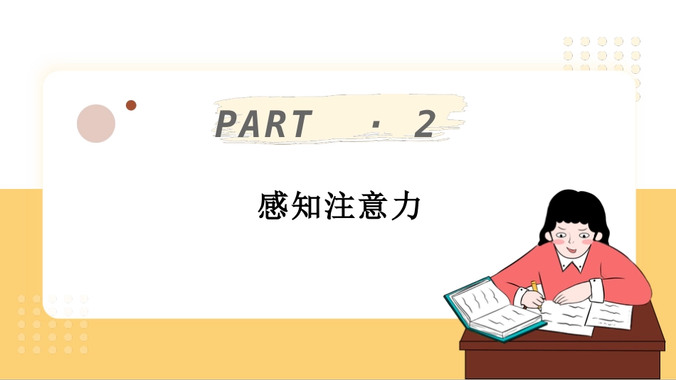 【通用】【专注教育】专注的力量主题班会_第6页