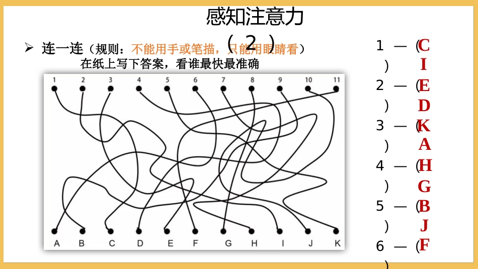 【通用】【专注教育】专注的力量主题班会_第8页