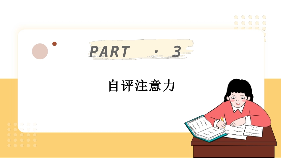 【通用】【专注教育】专注的力量主题班会_第9页