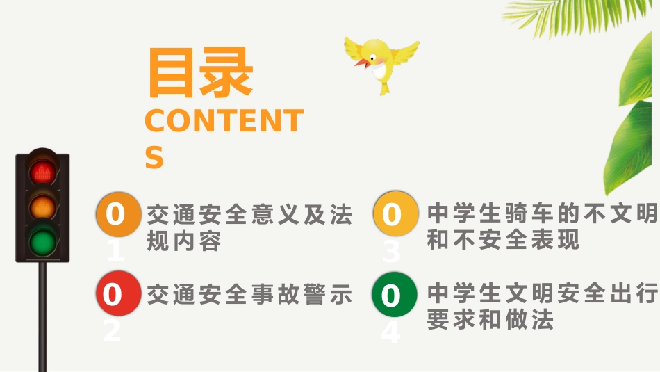 文明交通 ,安全出行_第2页