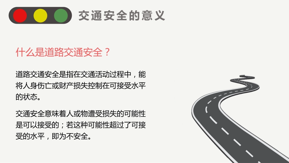 文明交通 ,安全出行_第4页