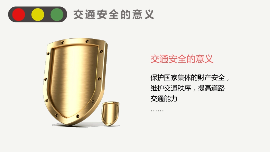 文明交通 ,安全出行_第6页