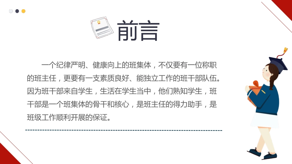 班干培训动员班会-《责任在肩》班级团队建设班干部培训PPT_第3页