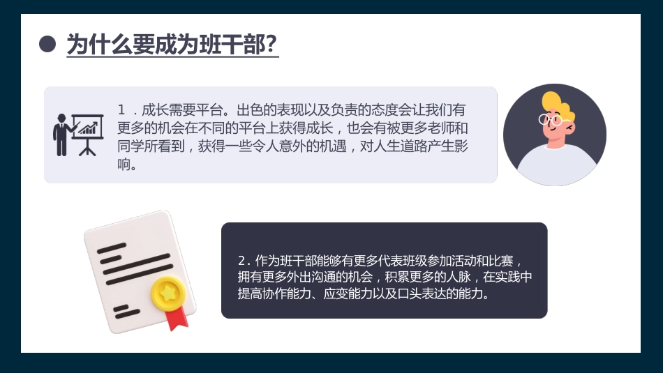 班干培训动员班会-《责任在肩》班级团队建设班干部培训PPT_第9页