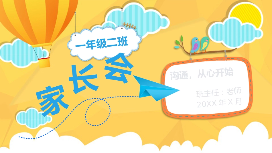 一年级家长会_第1页