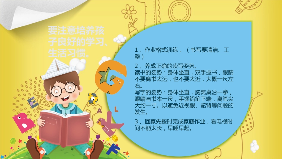 一年级家长会_第10页