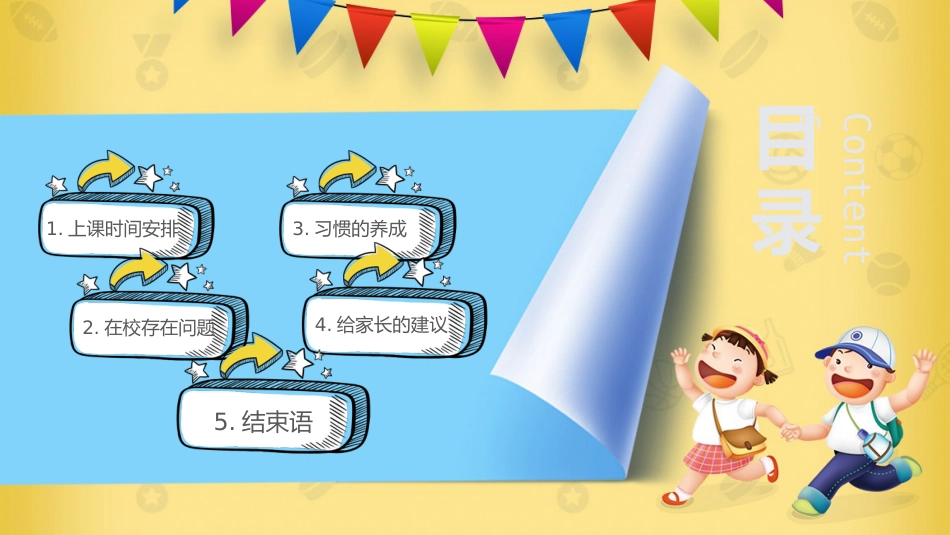一年级家长会_第3页