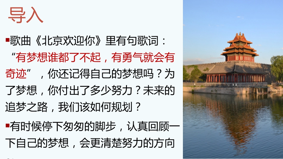 【通用】【励志教育】《相信梦想的力量》梦想主题班会PPT_第2页