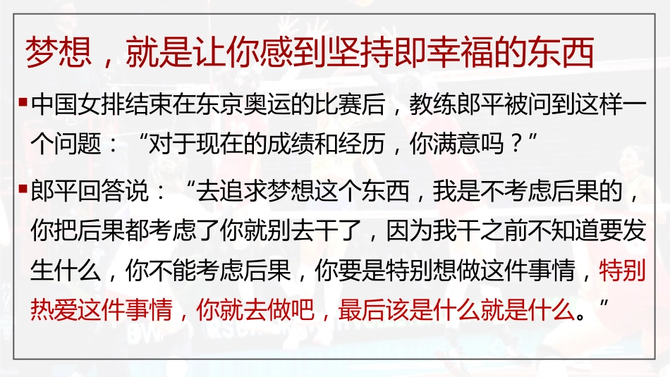 【通用】【励志教育】《相信梦想的力量》梦想主题班会PPT_第6页