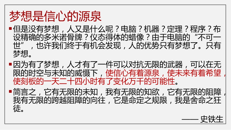 【通用】【励志教育】《相信梦想的力量》梦想主题班会PPT_第7页